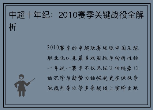 中超十年纪：2010赛季关键战役全解析