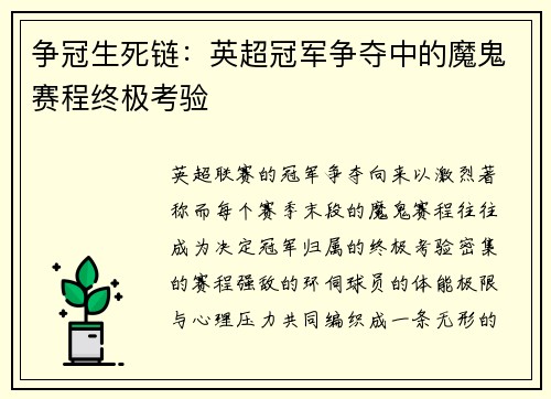争冠生死链：英超冠军争夺中的魔鬼赛程终极考验