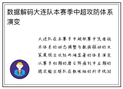 数据解码大连队本赛季中超攻防体系演变